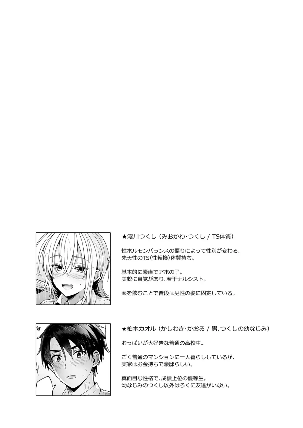 俺の親友はTS(性転換)体質 総集編1 黒線修正 - page5