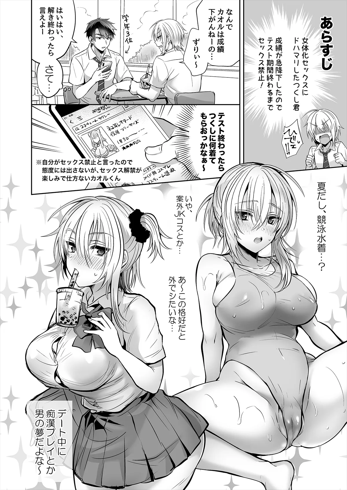俺の親友はTS(性転換)体質 総集編1 黒線修正 - page67