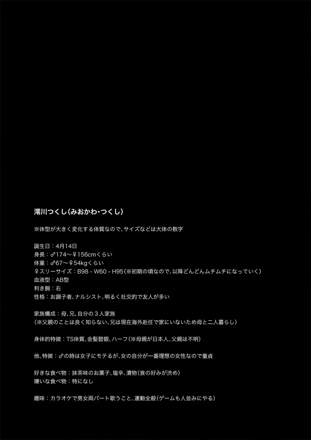 俺の親友はTS(性転換)体質 総集編1 黒線修正 - page69