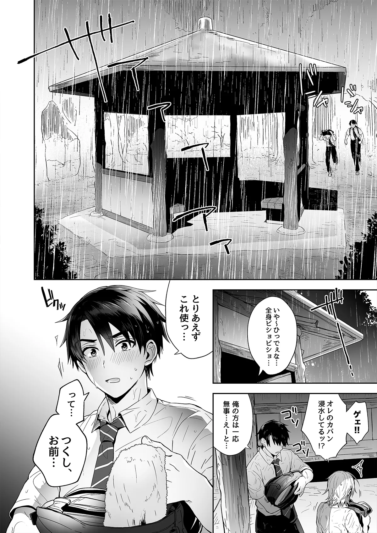 俺の親友はTS(性転換)体質 総集編1 黒線修正 - page7