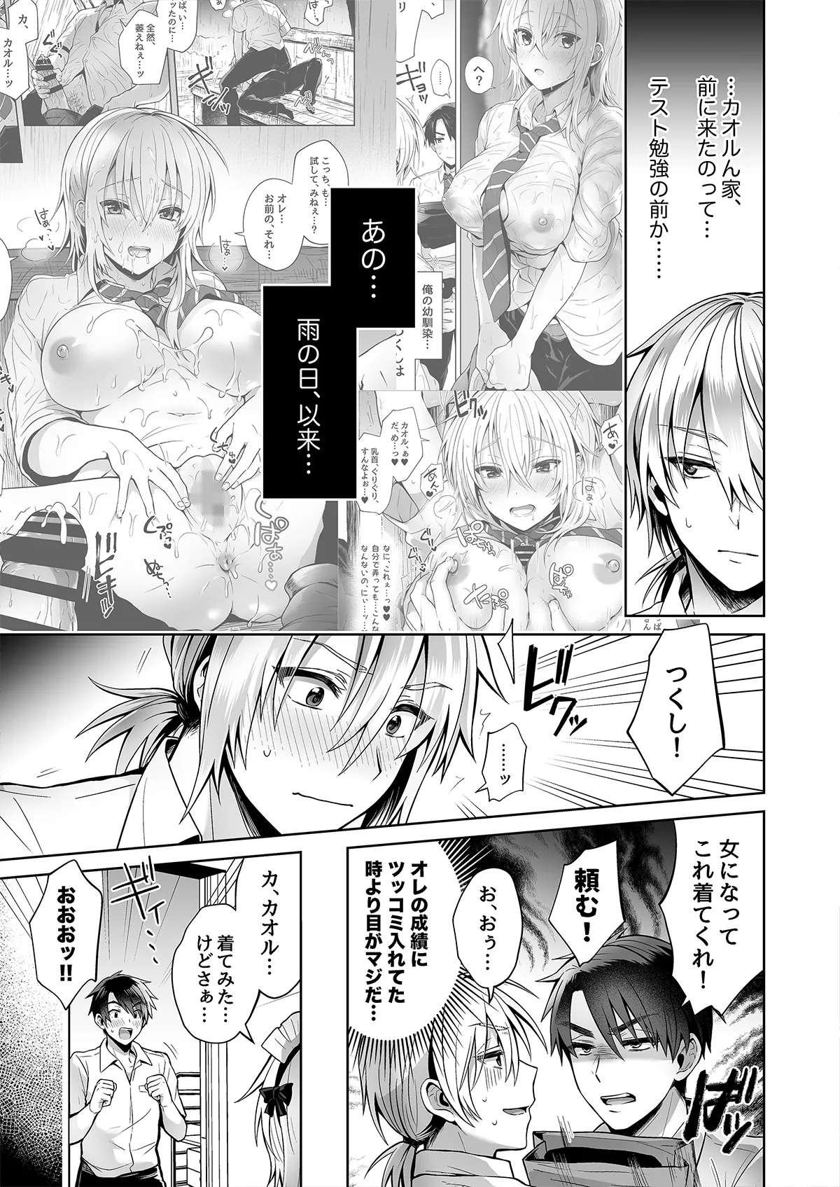俺の親友はTS(性転換)体質 総集編1 黒線修正 - page72