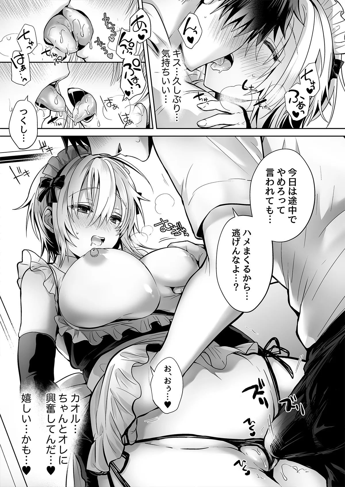 俺の親友はTS(性転換)体質 総集編1 黒線修正 - page76
