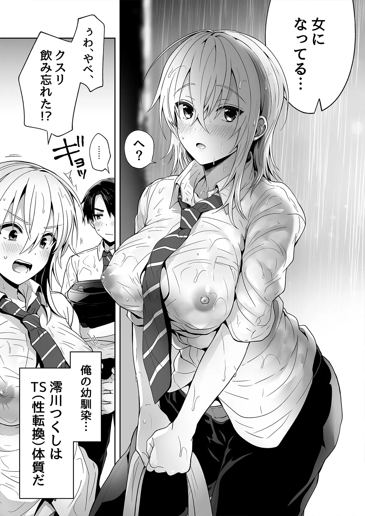 俺の親友はTS(性転換)体質 総集編1 黒線修正 - page8