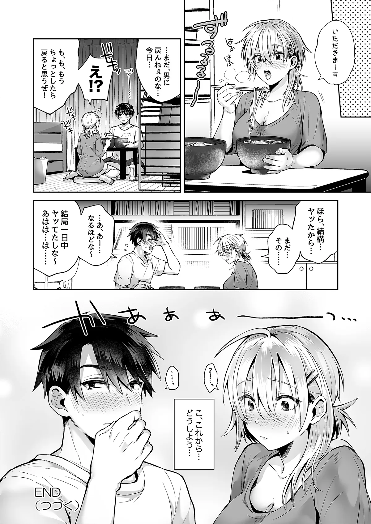 俺の親友はTS(性転換)体質 総集編1 黒線修正 - page97