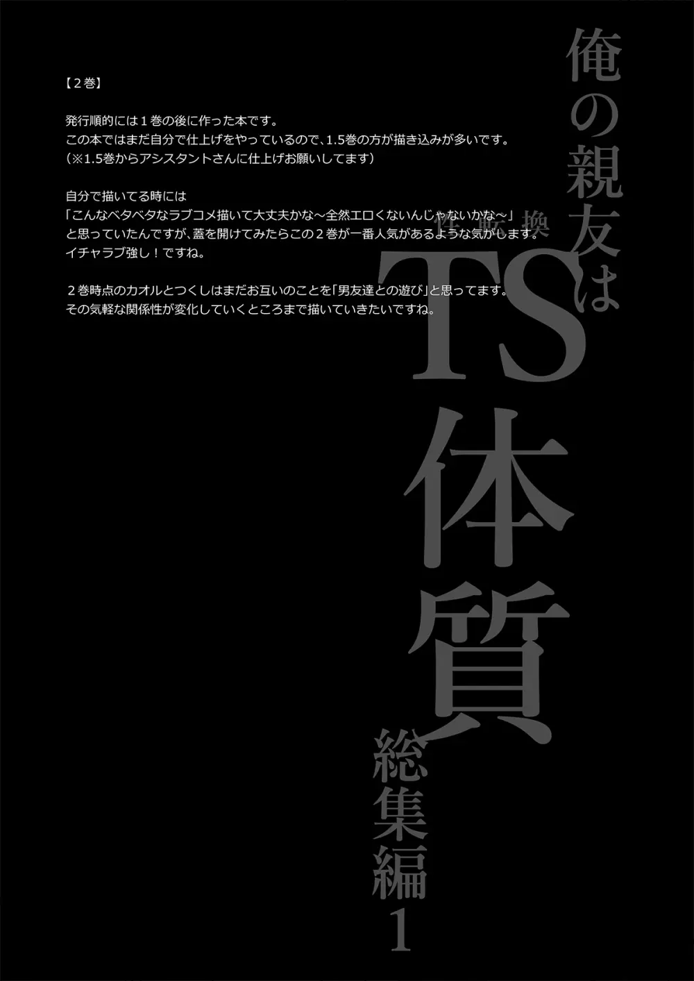俺の親友はTS(性転換)体質 総集編1 黒線修正 - page98