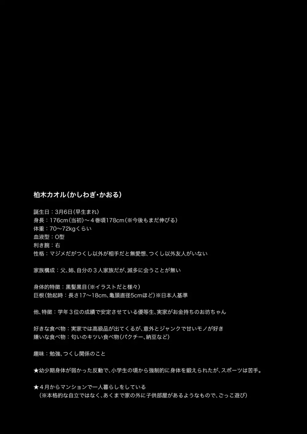 俺の親友はTS(性転換)体質 総集編1 黒線修正 - page99