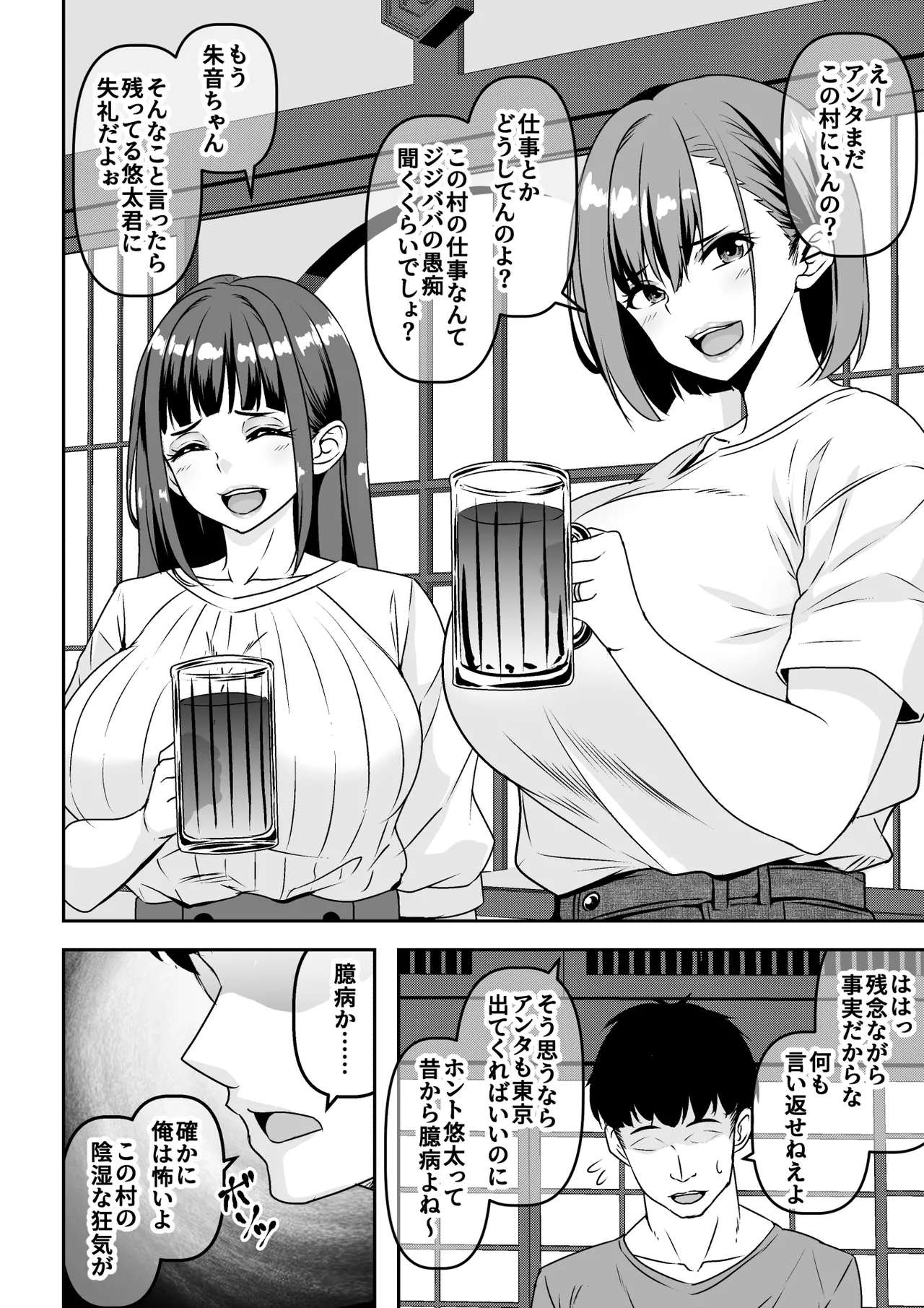 因習村の同窓会は人妻になった同級生に泥酔托卵レ◯プし放題 - page2