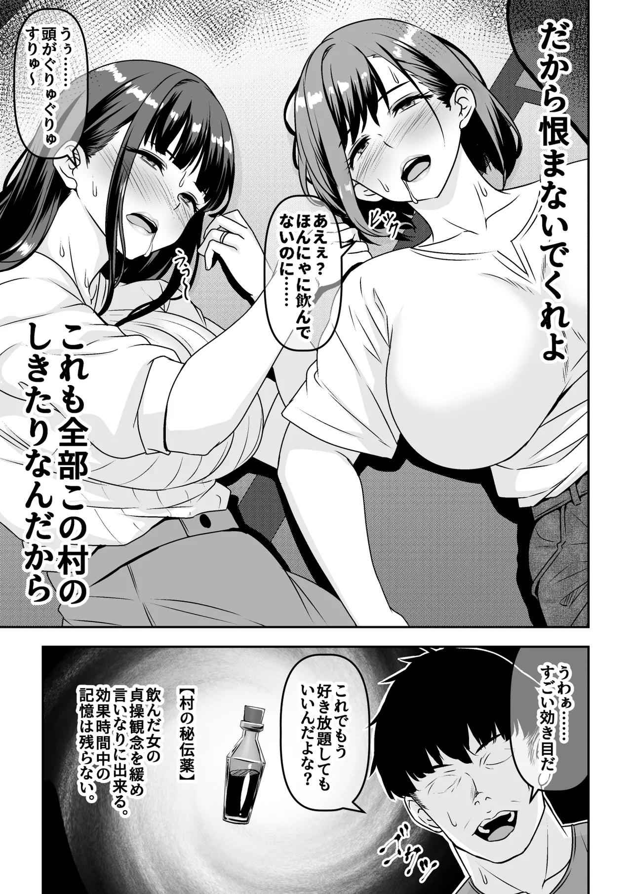 因習村の同窓会は人妻になった同級生に泥酔托卵レ◯プし放題 - page3