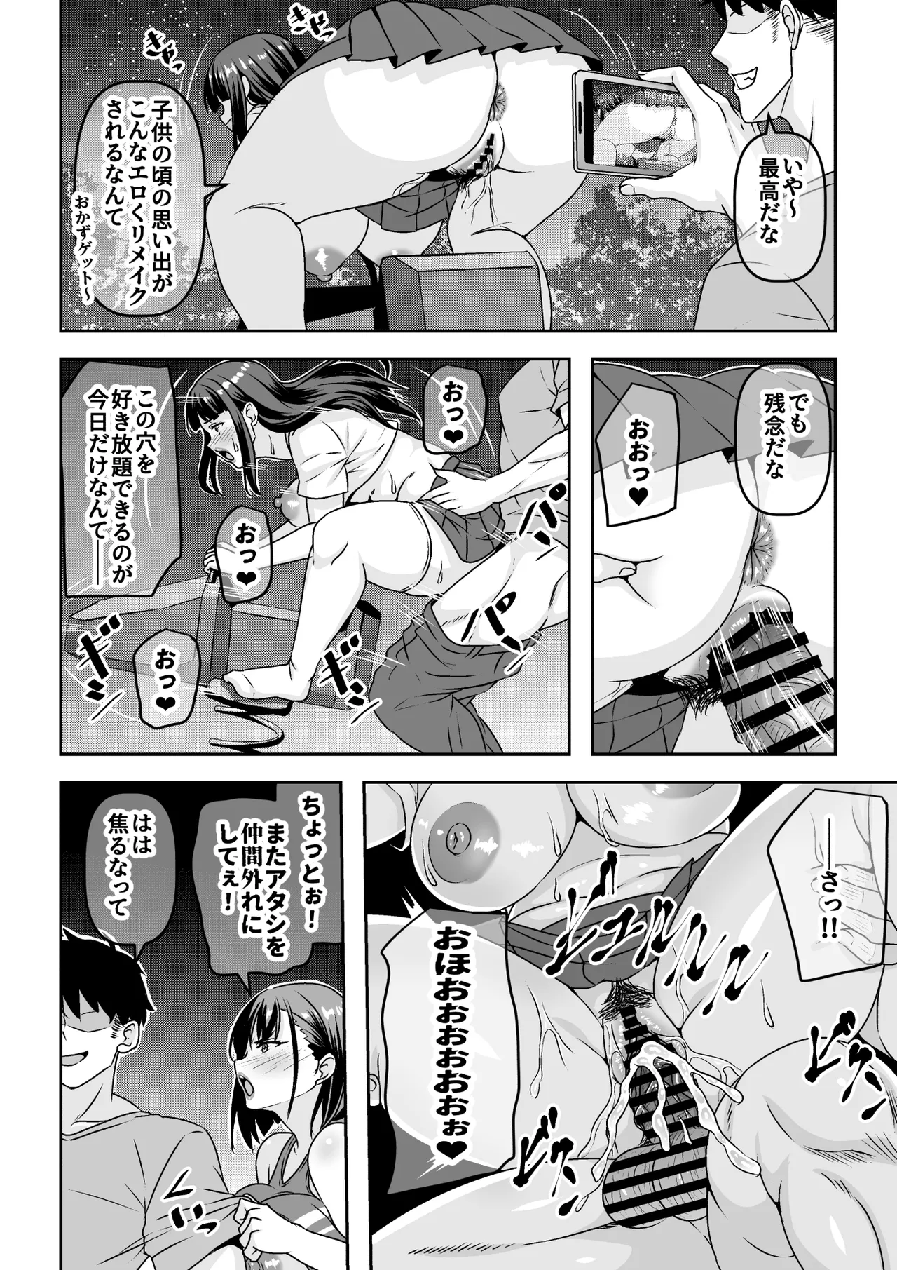 因習村の同窓会は人妻になった同級生に泥酔托卵レ◯プし放題 - page31