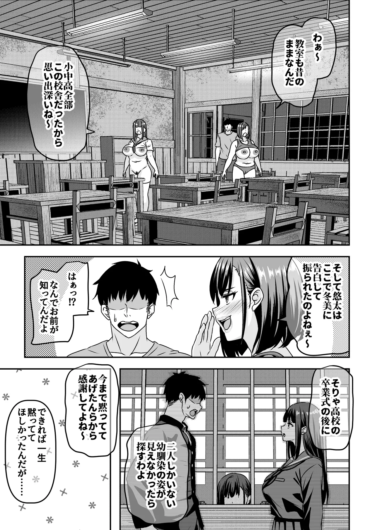 因習村の同窓会は人妻になった同級生に泥酔托卵レ◯プし放題 - page35