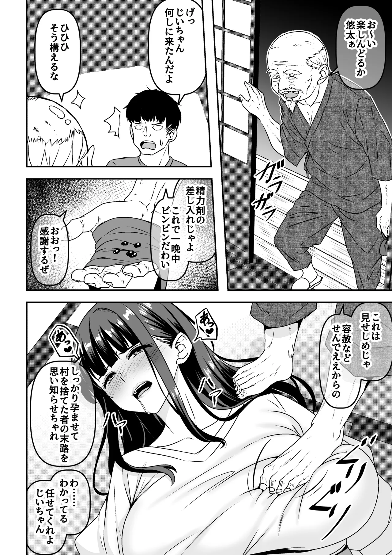 因習村の同窓会は人妻になった同級生に泥酔托卵レ◯プし放題 - page4