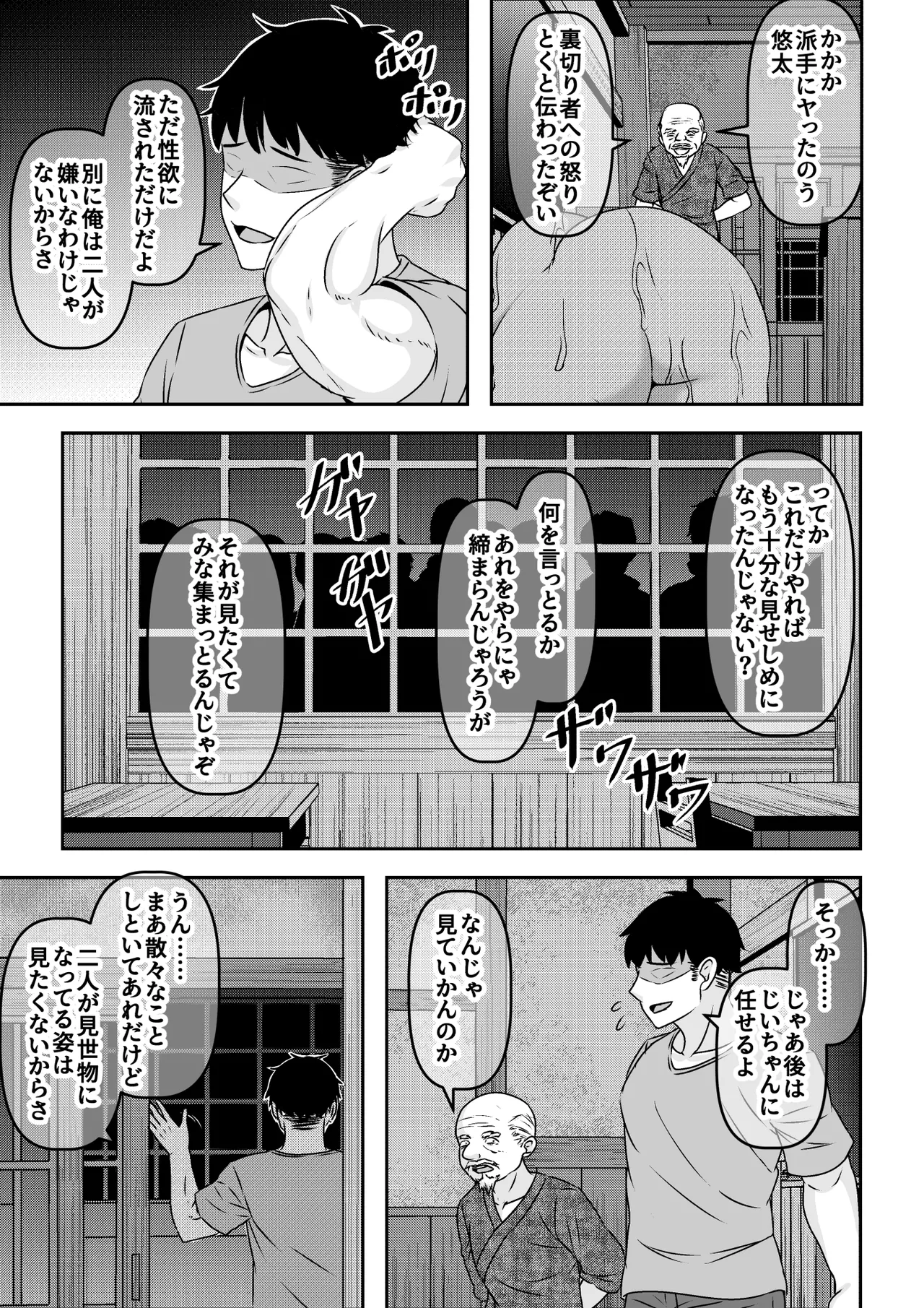 因習村の同窓会は人妻になった同級生に泥酔托卵レ◯プし放題 - page41