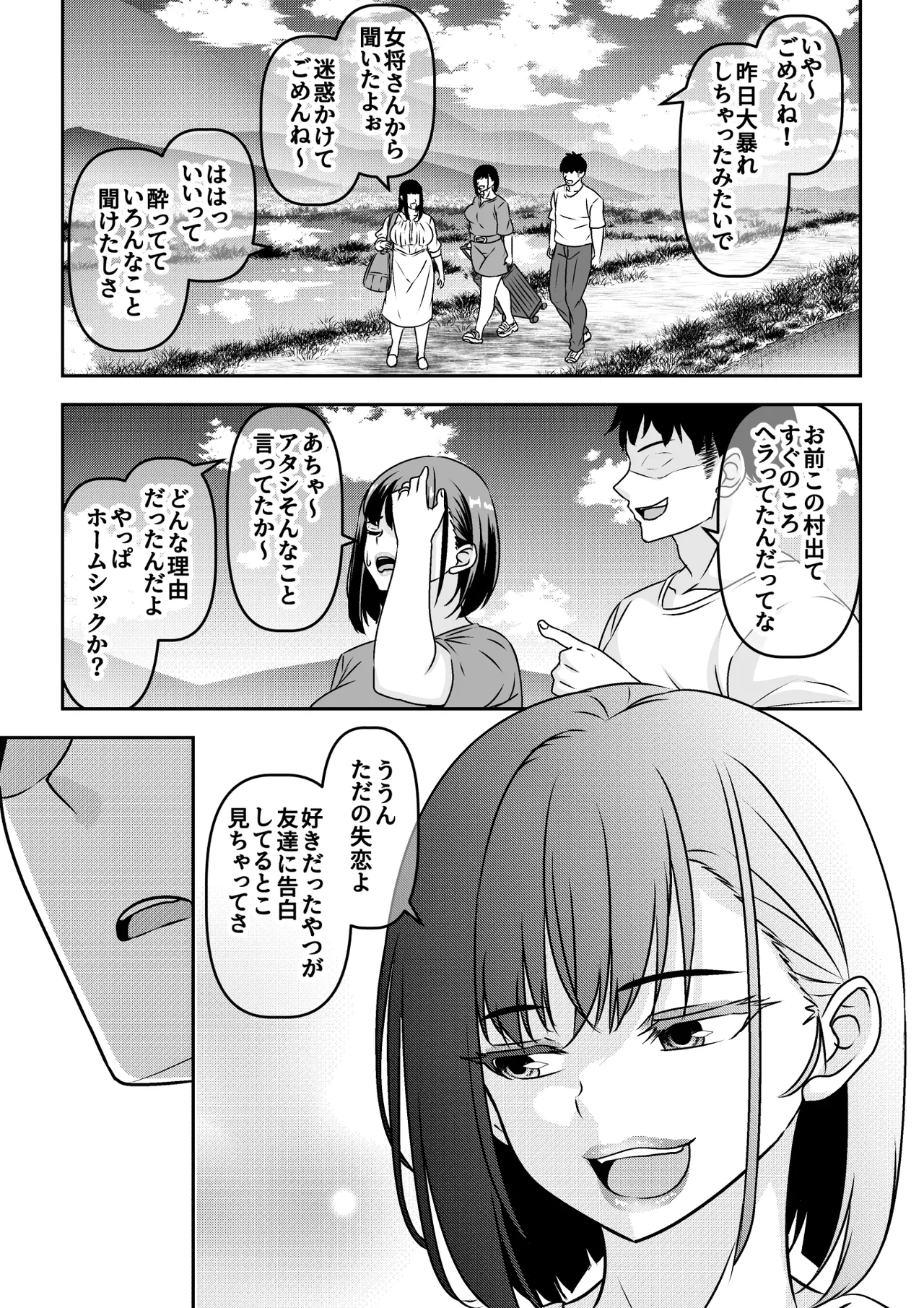 因習村の同窓会は人妻になった同級生に泥酔托卵レ◯プし放題 - page45