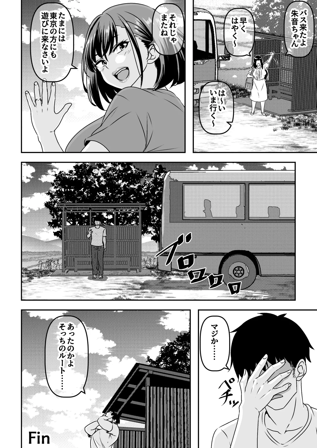 因習村の同窓会は人妻になった同級生に泥酔托卵レ◯プし放題 - page46