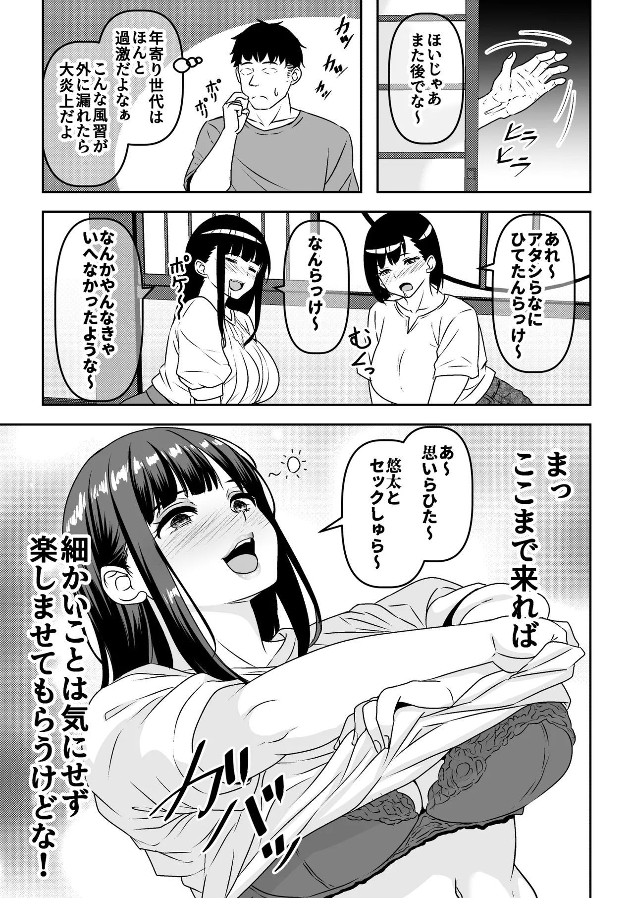 因習村の同窓会は人妻になった同級生に泥酔托卵レ◯プし放題 - page5