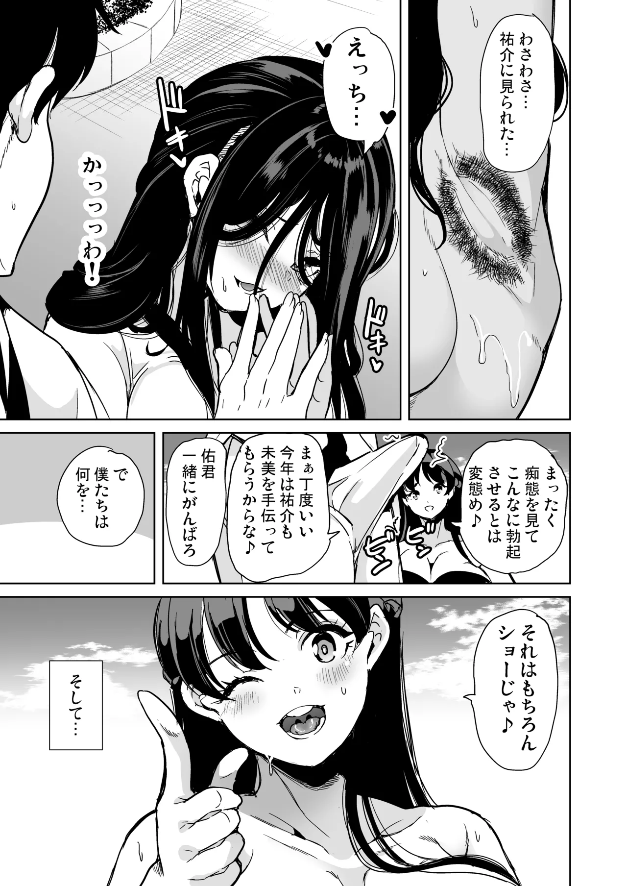 ハーレムスパ 泡姫の湯 蒸れる身体でイかせあい - page10