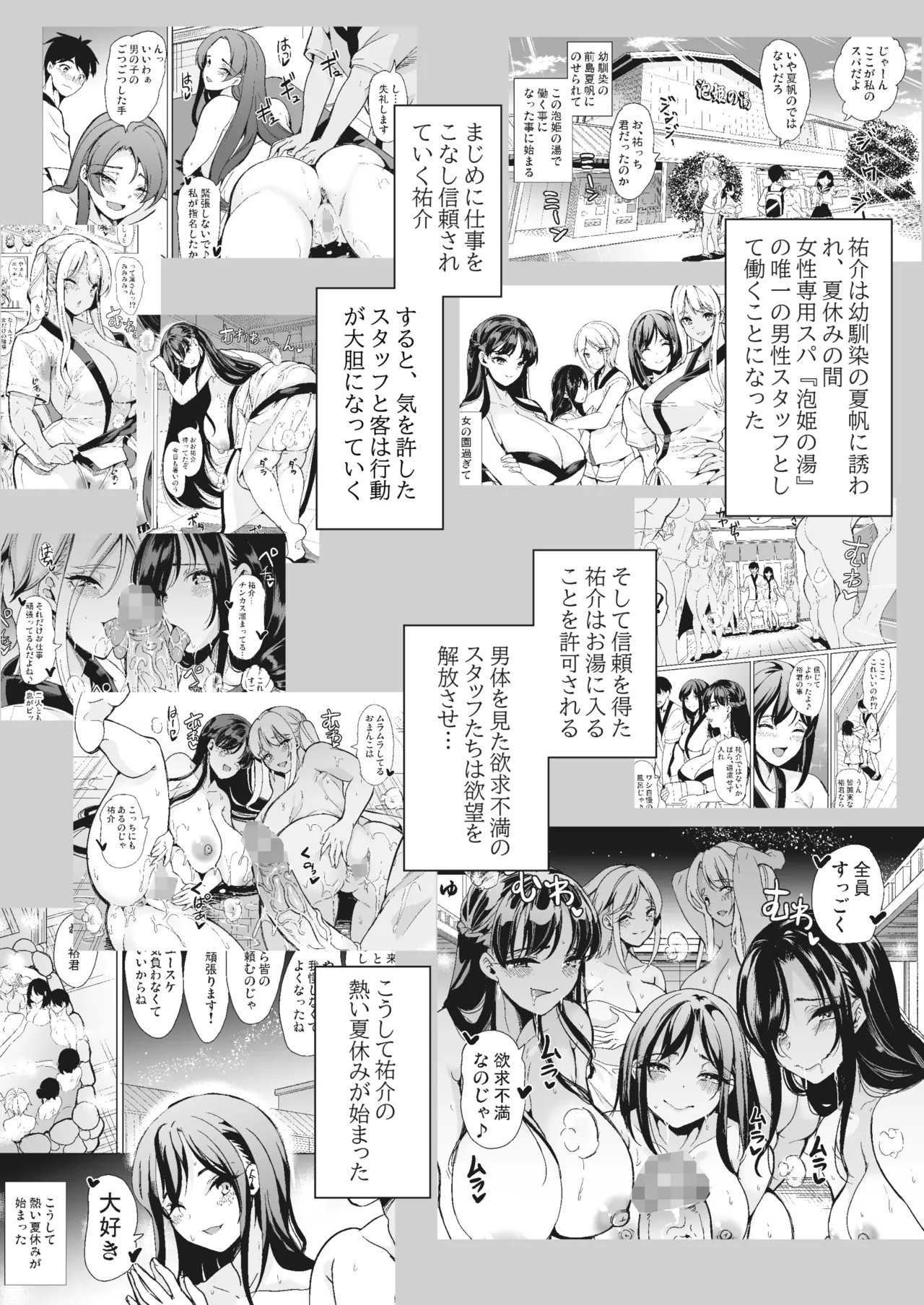 ハーレムスパ 泡姫の湯 蒸れる身体でイかせあい - page3