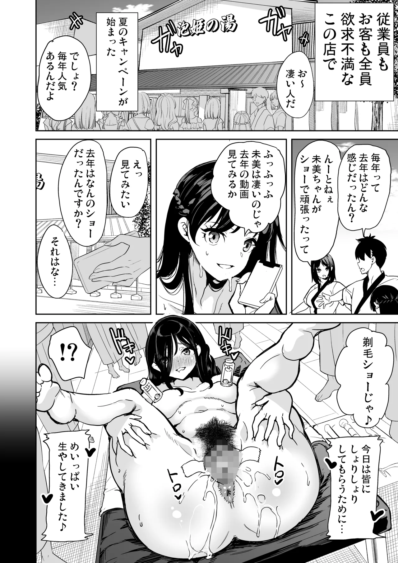 ハーレムスパ 泡姫の湯 蒸れる身体でイかせあい - page5