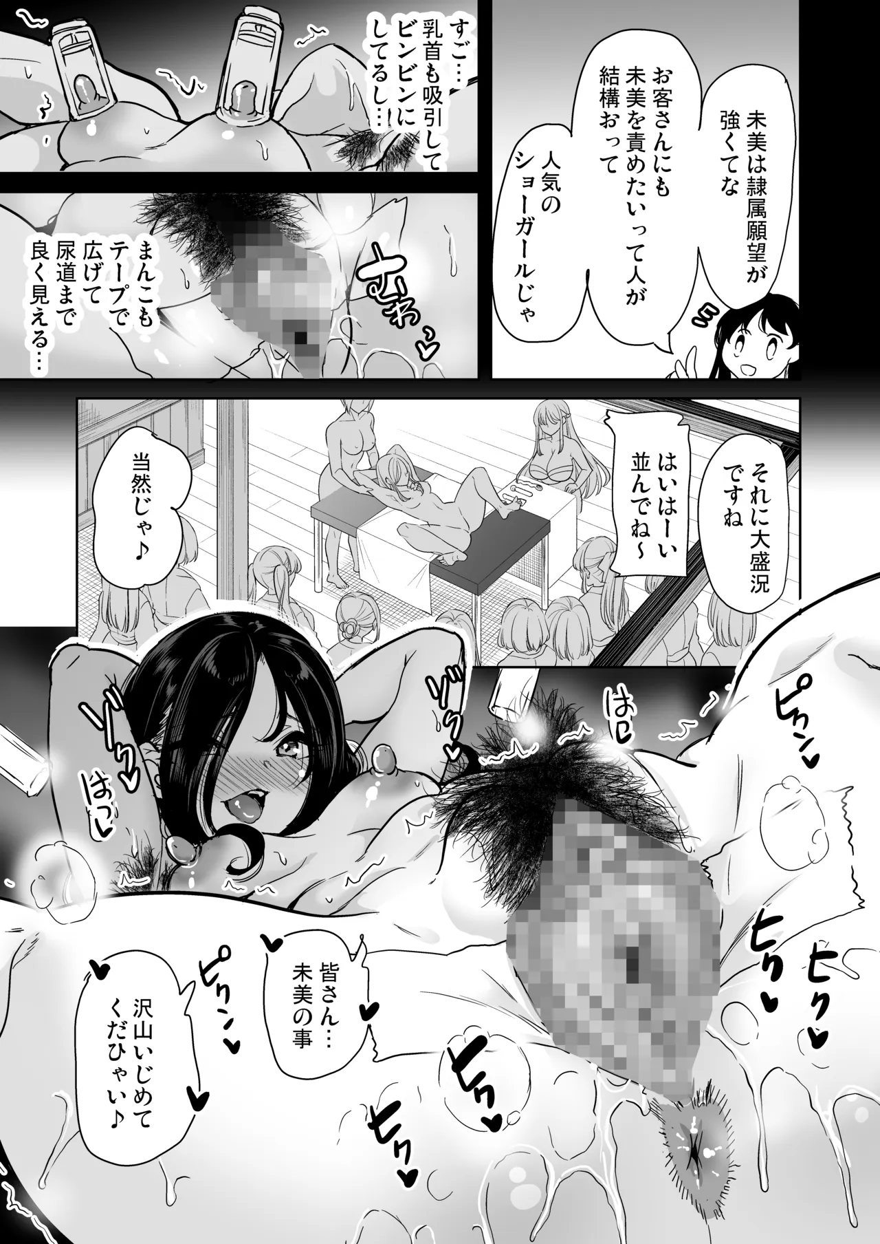 ハーレムスパ 泡姫の湯 蒸れる身体でイかせあい - page6