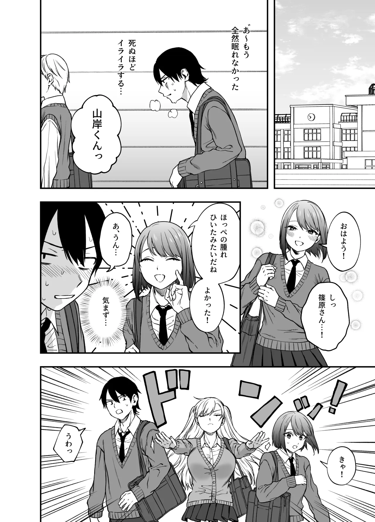 ツンデレ暴力ヒロインを真の暴力でわからせるッ！ - page10