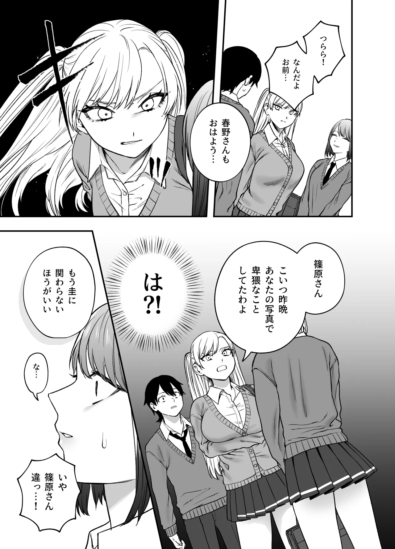 ツンデレ暴力ヒロインを真の暴力でわからせるッ！ - page11