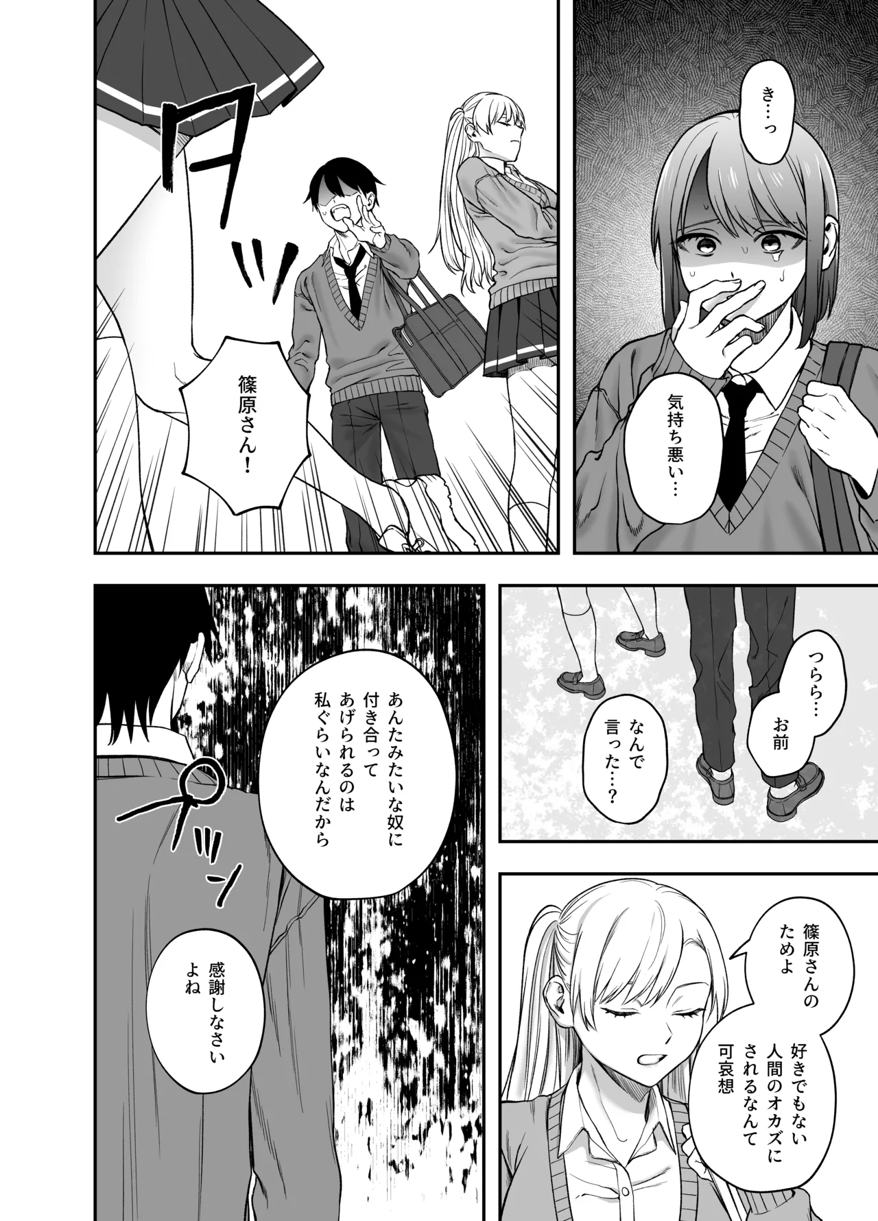 ツンデレ暴力ヒロインを真の暴力でわからせるッ！ - page12