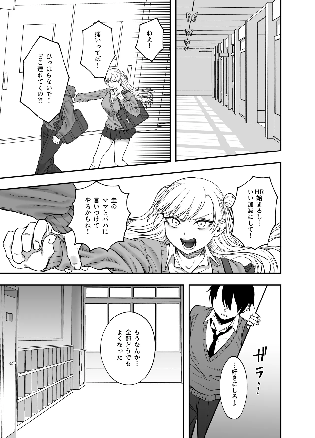 ツンデレ暴力ヒロインを真の暴力でわからせるッ！ - page13
