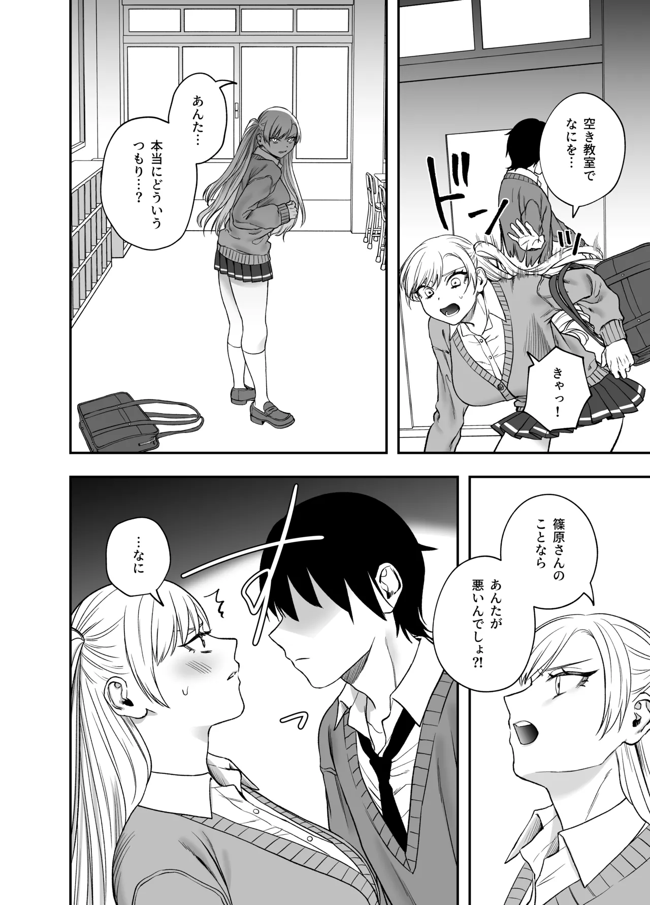 ツンデレ暴力ヒロインを真の暴力でわからせるッ！ - page14