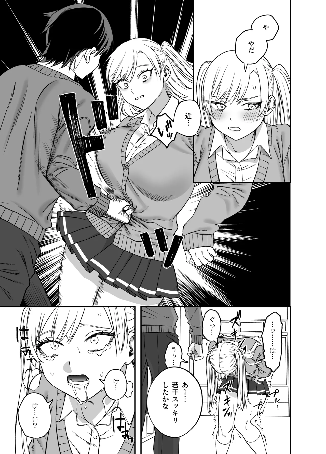 ツンデレ暴力ヒロインを真の暴力でわからせるッ！ - page15