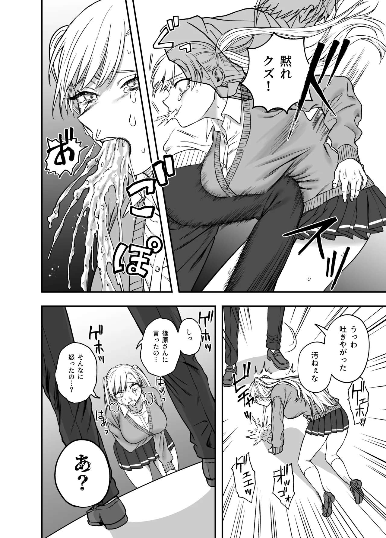 ツンデレ暴力ヒロインを真の暴力でわからせるッ！ - page16