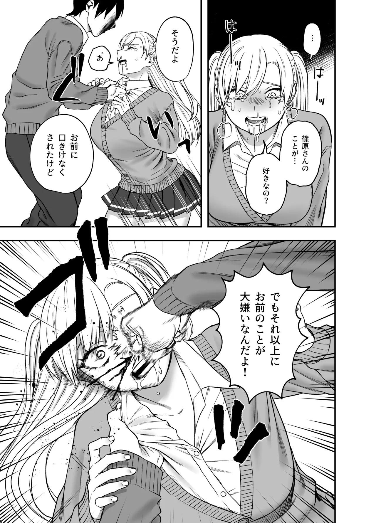 ツンデレ暴力ヒロインを真の暴力でわからせるッ！ - page17
