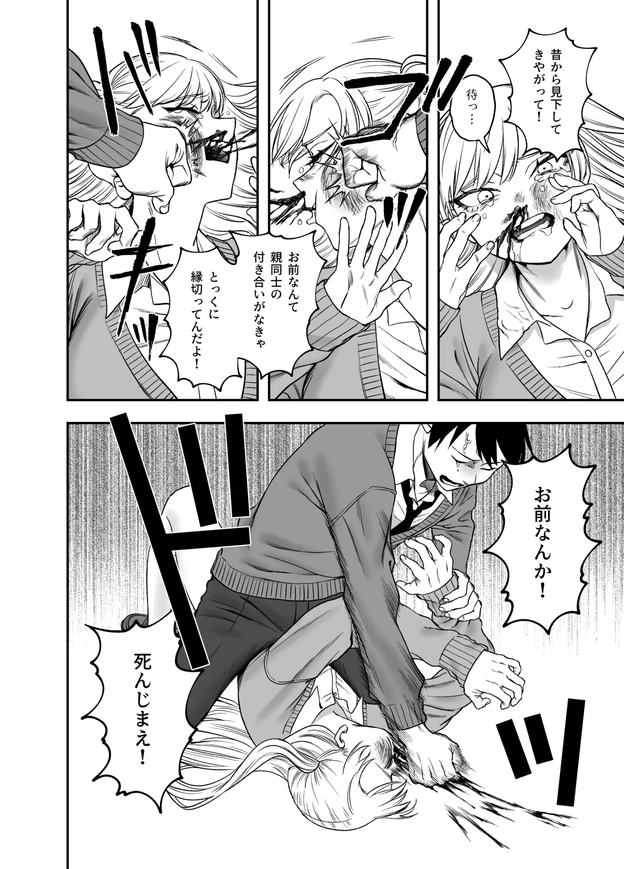 ツンデレ暴力ヒロインを真の暴力でわからせるッ！ - page18