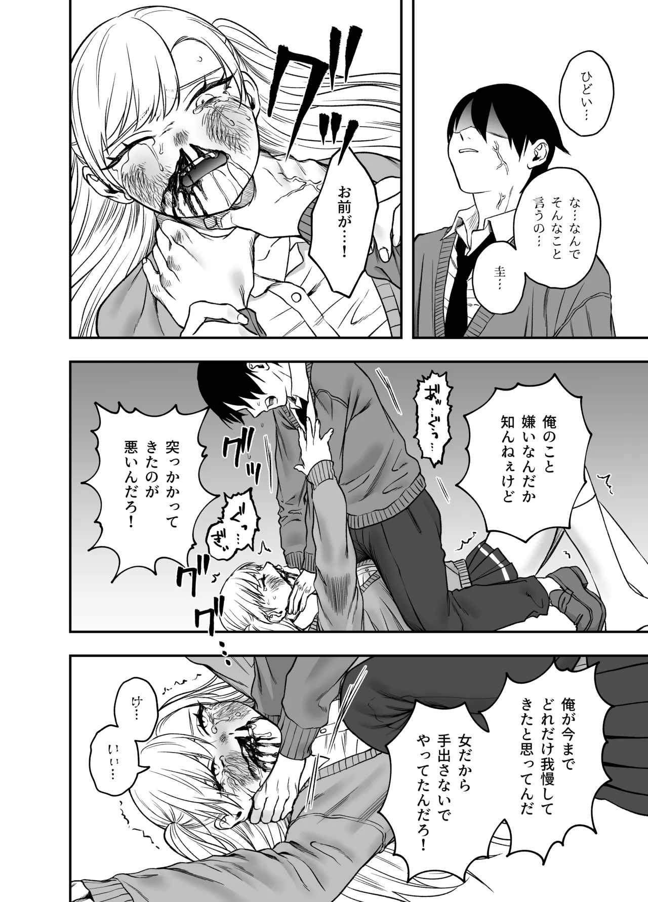 ツンデレ暴力ヒロインを真の暴力でわからせるッ！ - page20