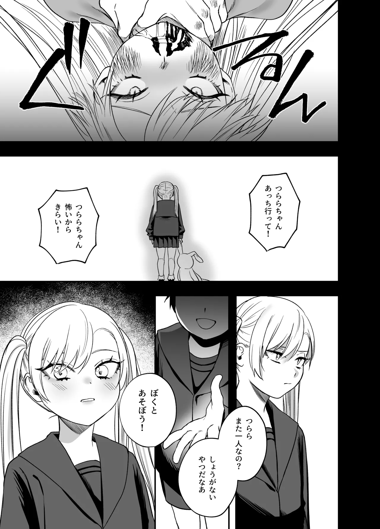 ツンデレ暴力ヒロインを真の暴力でわからせるッ！ - page21