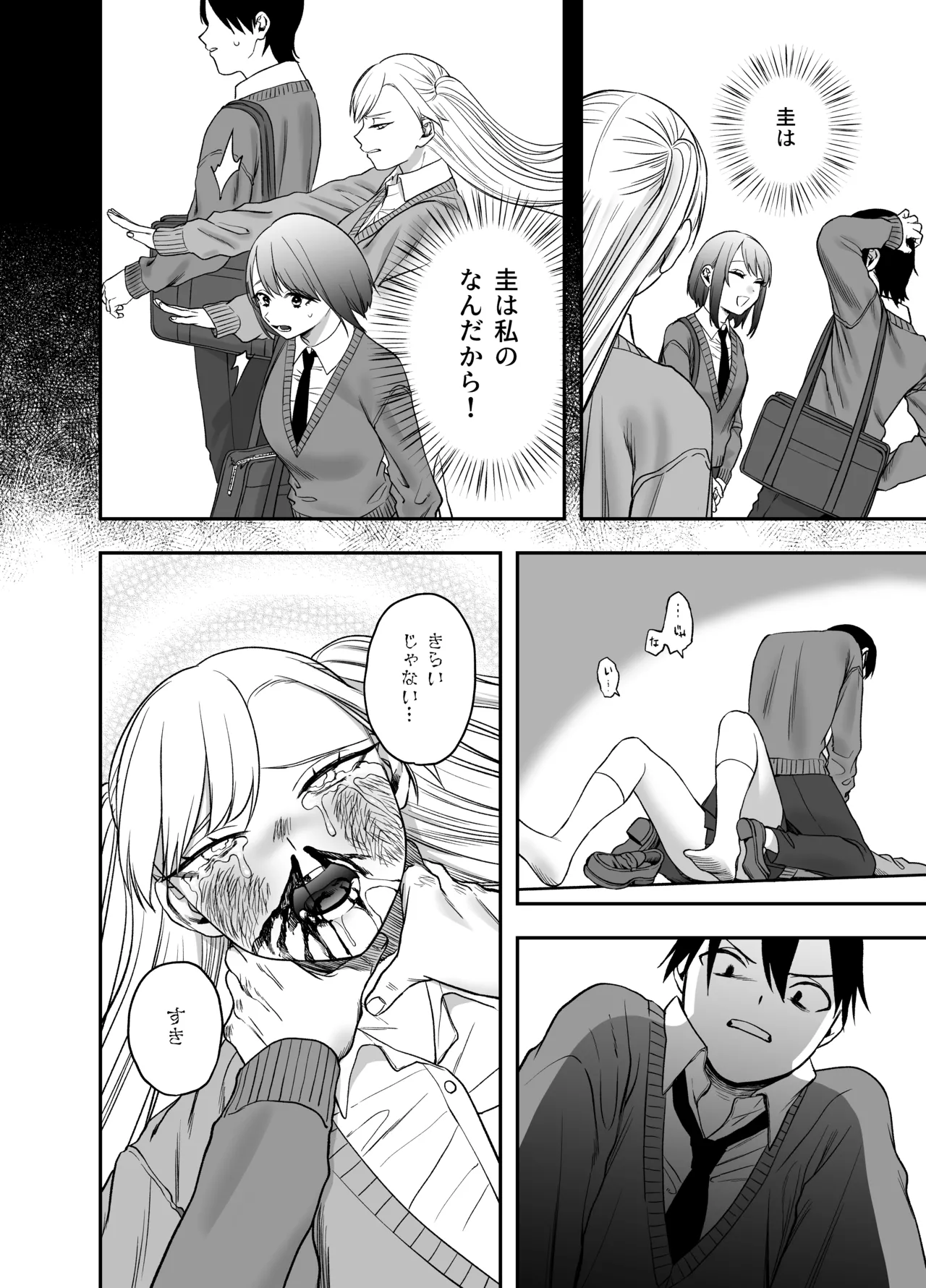 ツンデレ暴力ヒロインを真の暴力でわからせるッ！ - page22