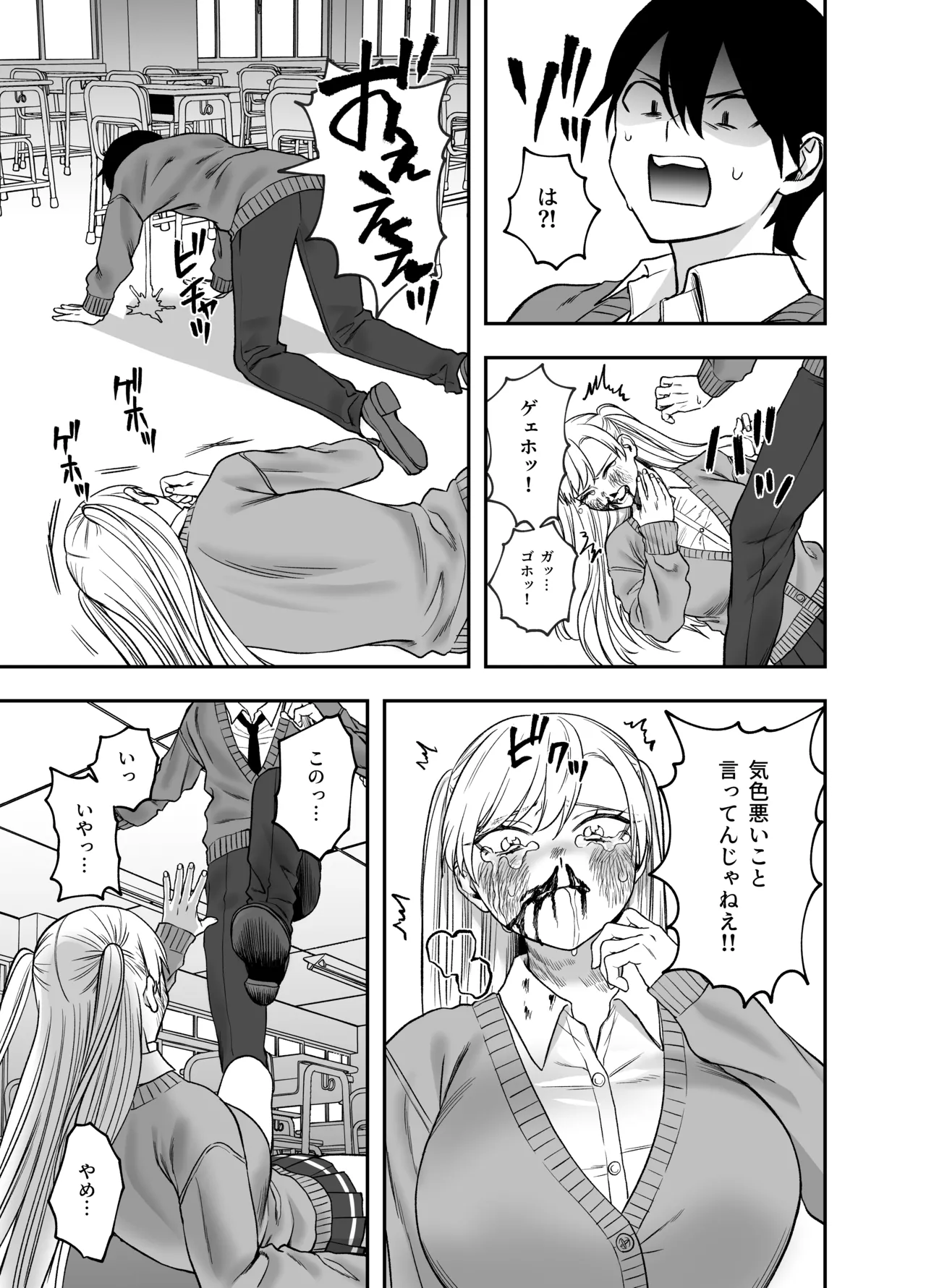 ツンデレ暴力ヒロインを真の暴力でわからせるッ！ - page23