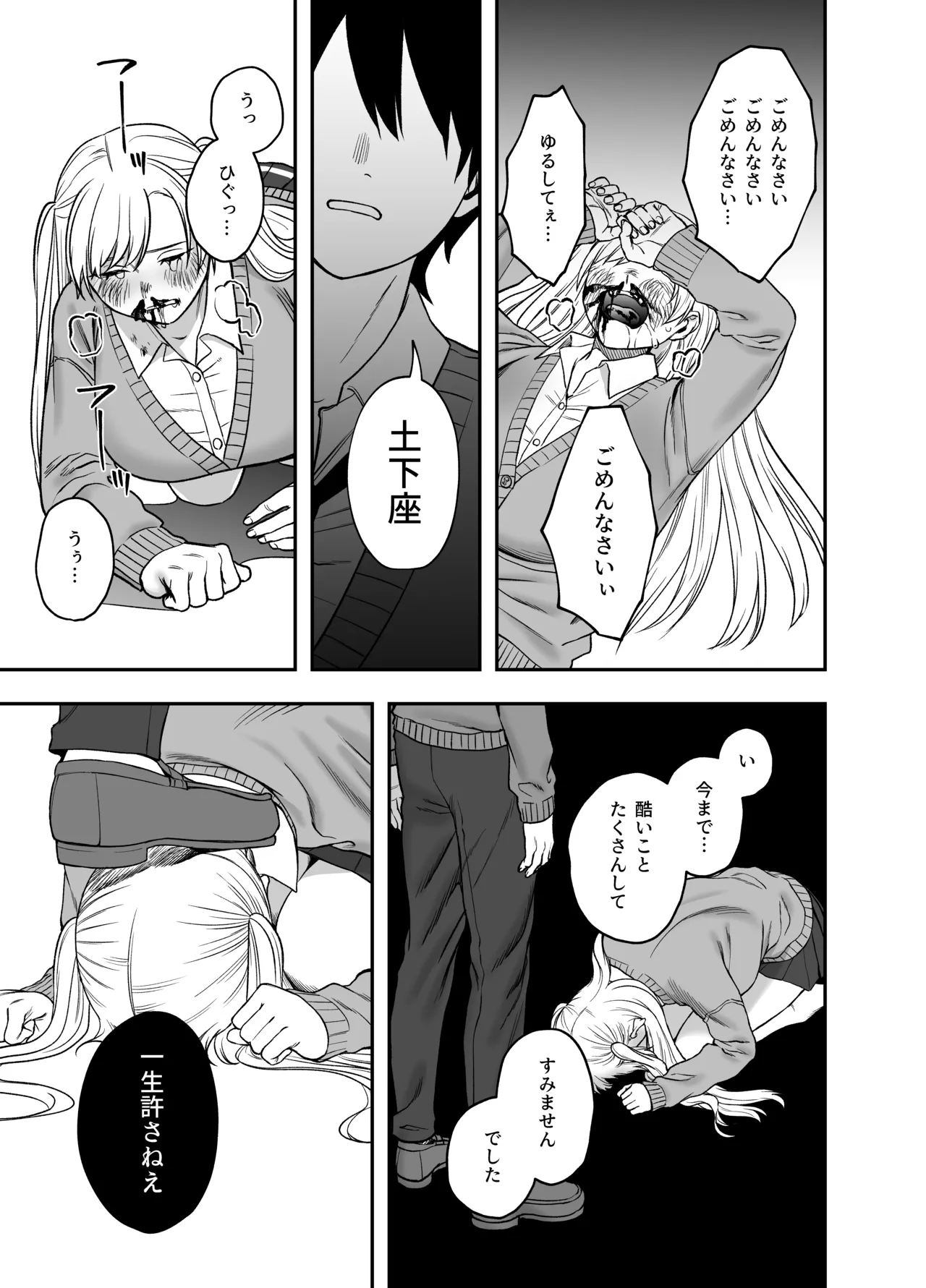 ツンデレ暴力ヒロインを真の暴力でわからせるッ！ - page25
