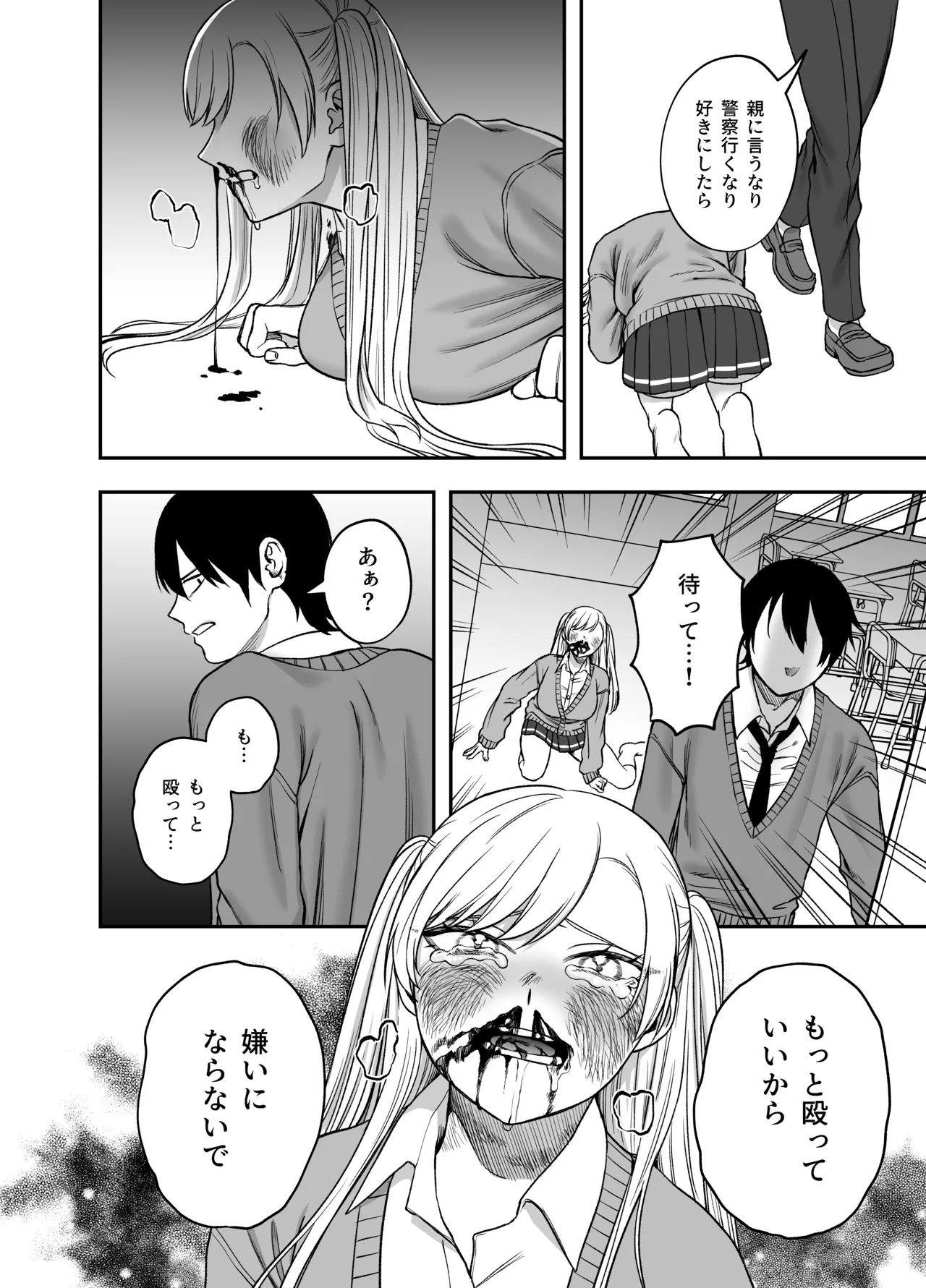 ツンデレ暴力ヒロインを真の暴力でわからせるッ！ - page26