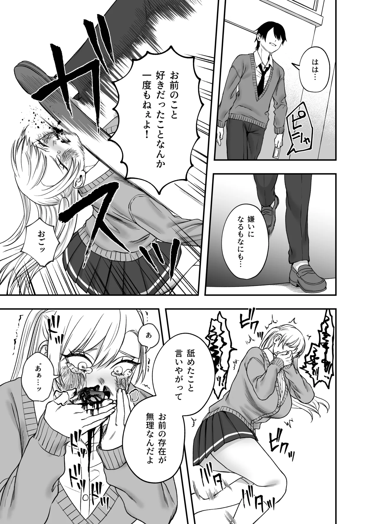ツンデレ暴力ヒロインを真の暴力でわからせるッ！ - page27