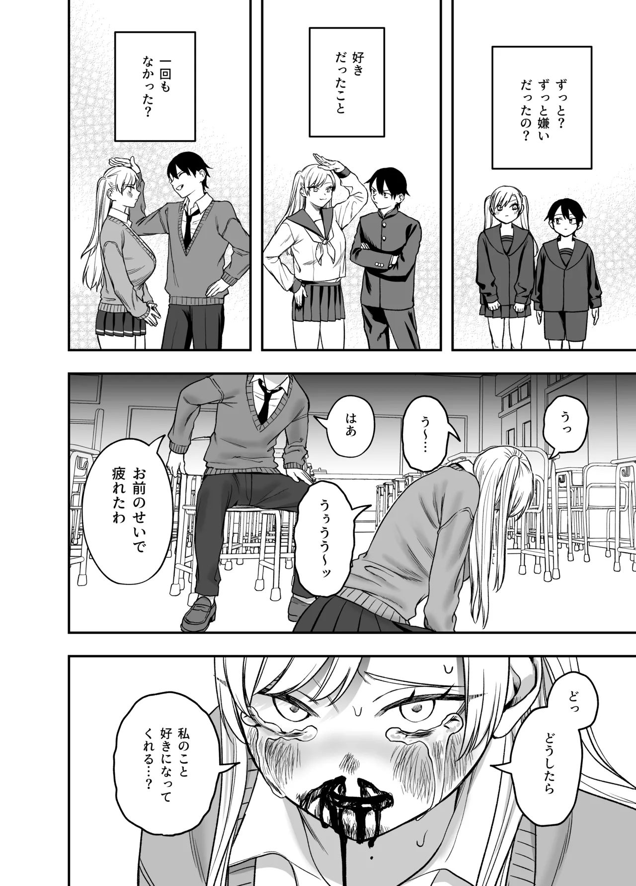 ツンデレ暴力ヒロインを真の暴力でわからせるッ！ - page28