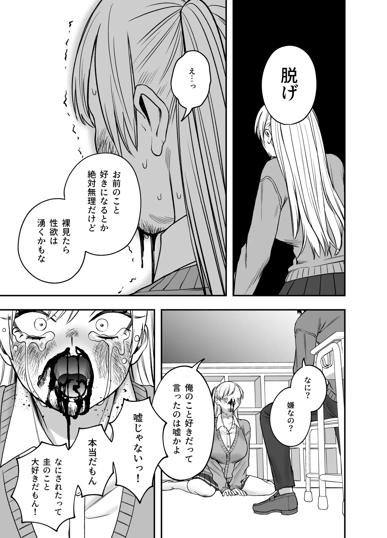 ツンデレ暴力ヒロインを真の暴力でわからせるッ！ - page29