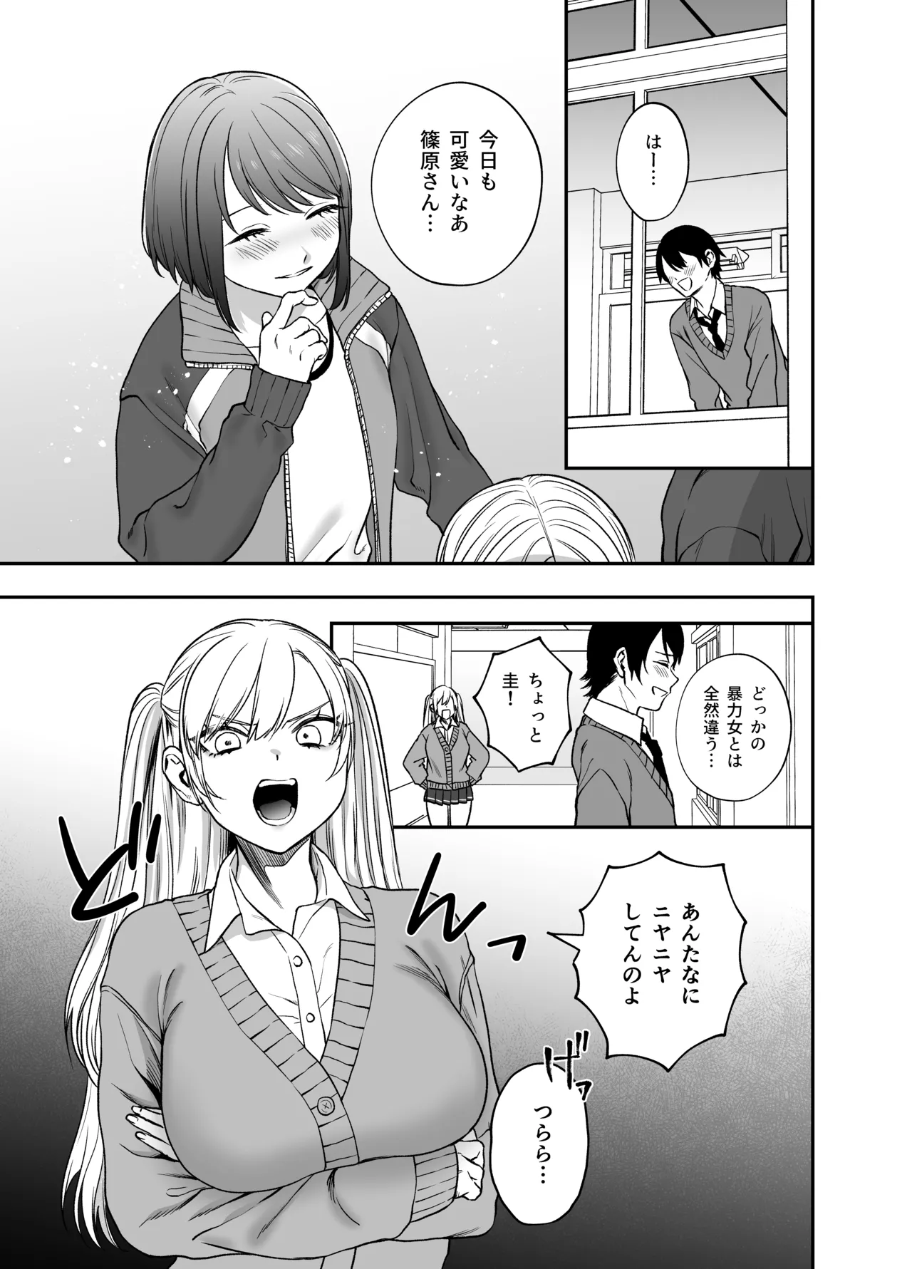 ツンデレ暴力ヒロインを真の暴力でわからせるッ！ - page3