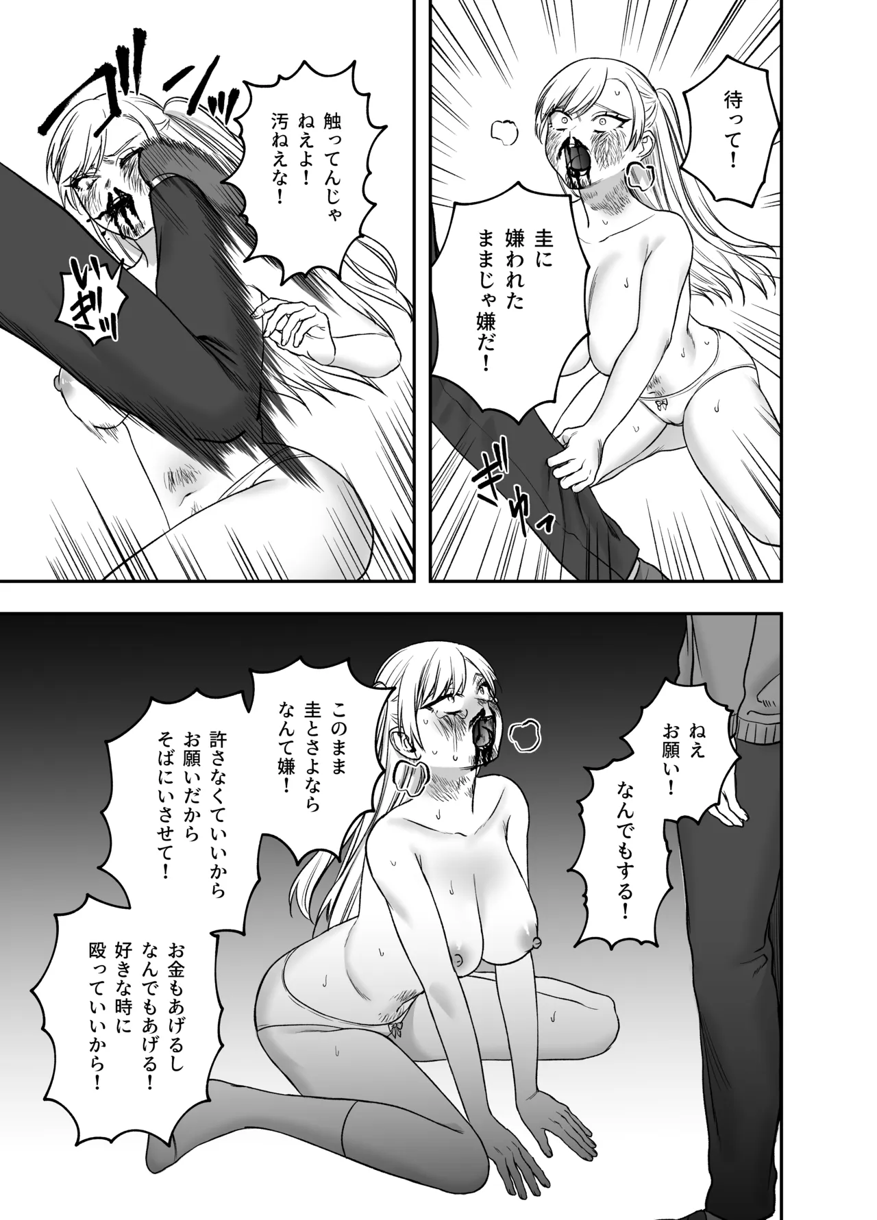 ツンデレ暴力ヒロインを真の暴力でわからせるッ！ - page33