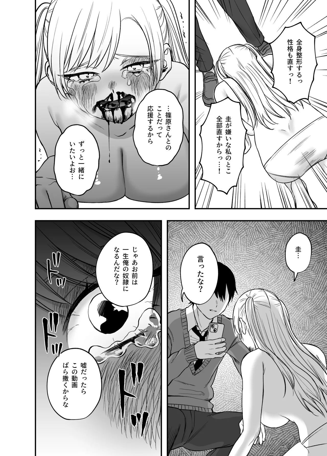 ツンデレ暴力ヒロインを真の暴力でわからせるッ！ - page34
