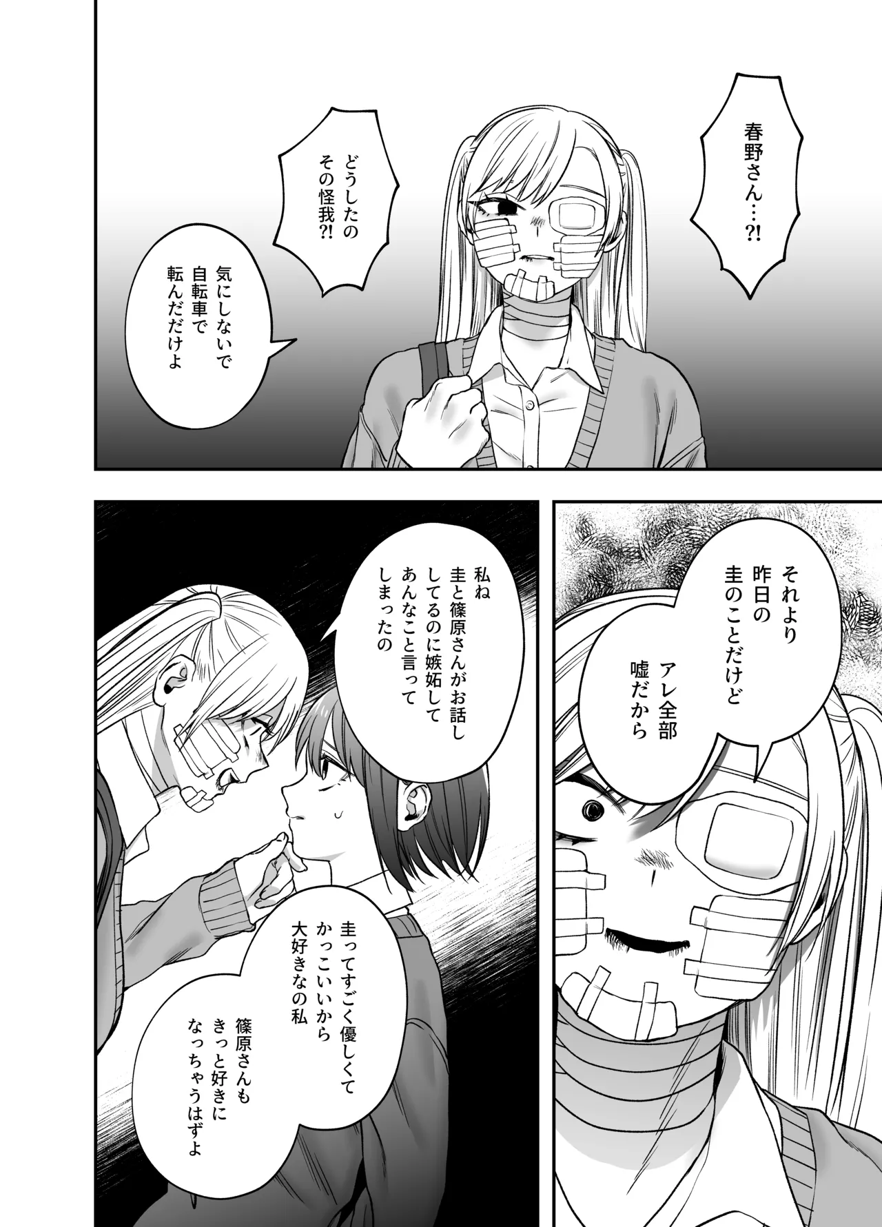 ツンデレ暴力ヒロインを真の暴力でわからせるッ！ - page36