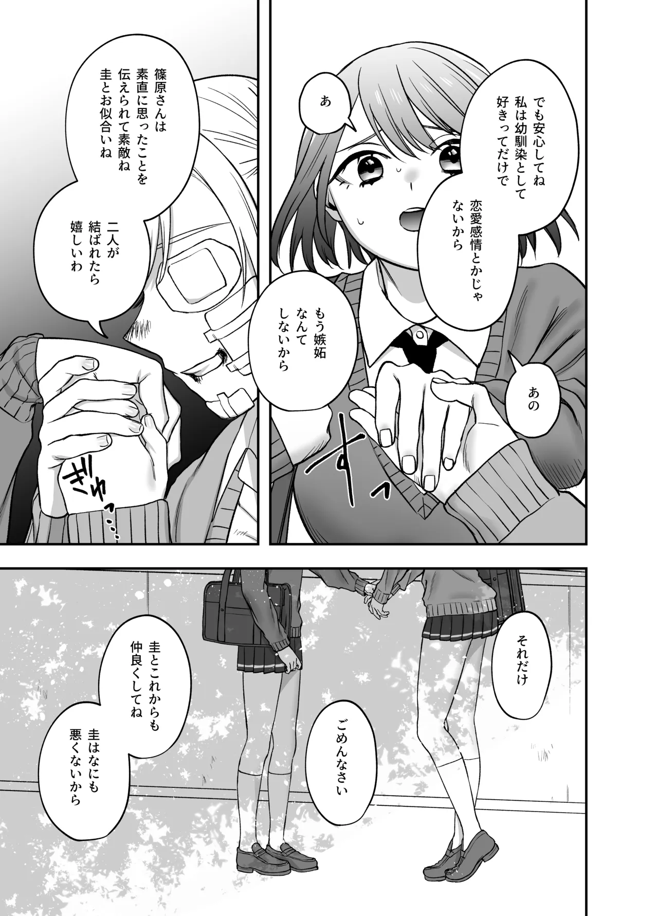 ツンデレ暴力ヒロインを真の暴力でわからせるッ！ - page37