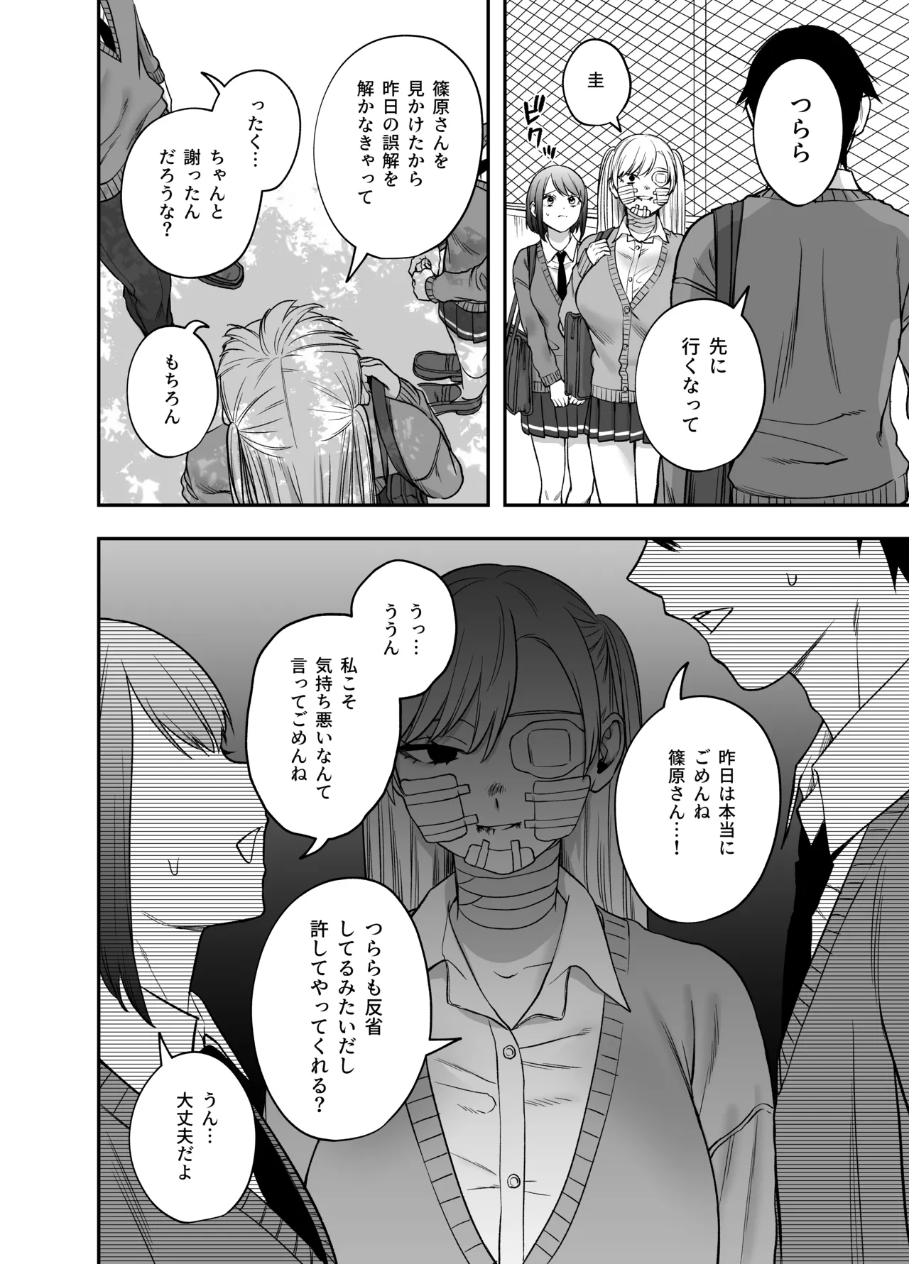 ツンデレ暴力ヒロインを真の暴力でわからせるッ！ - page38