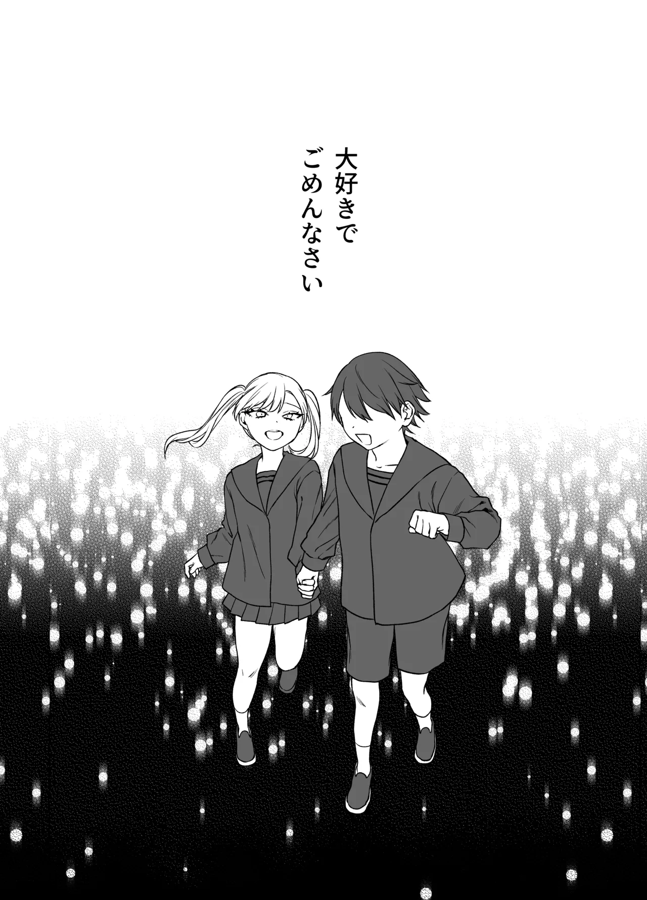ツンデレ暴力ヒロインを真の暴力でわからせるッ！ - page39