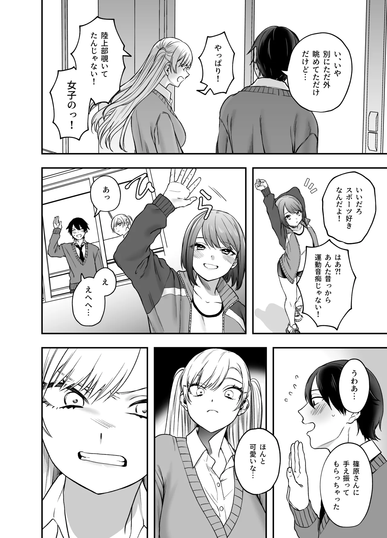 ツンデレ暴力ヒロインを真の暴力でわからせるッ！ - page4