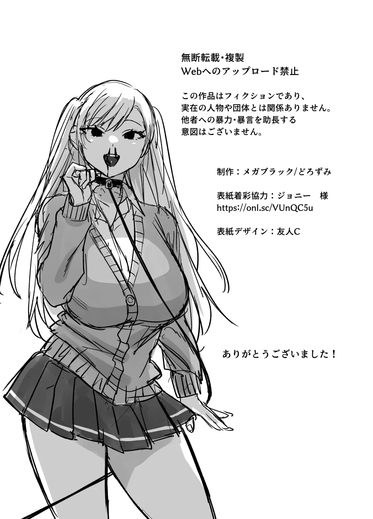 ツンデレ暴力ヒロインを真の暴力でわからせるッ！ - page40